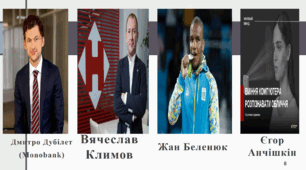 Успішні українці: феномен чи закономірність?