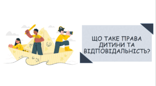 Презентація на тему "Що таке права дитини та відповідальність?"