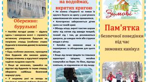 Буклет-пам'ятка безпечної поведінки під час зимових канікул