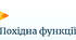 Презентація на тему "Похідна Функції"