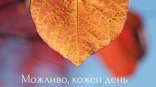 Добираю протилежні та близькі за значенням слова