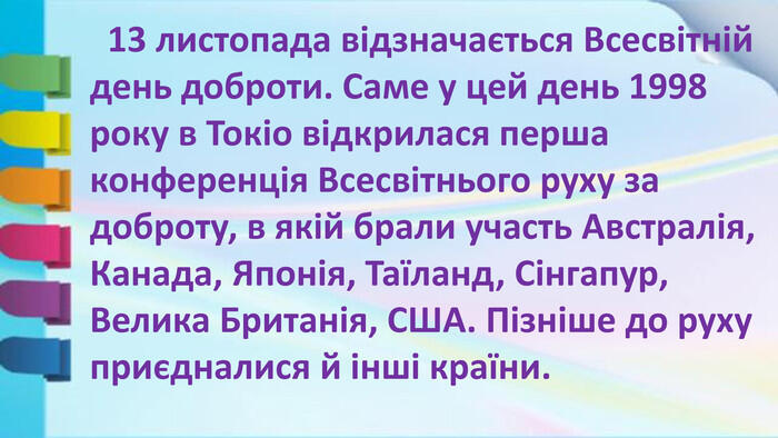 Презентація "День доброти"