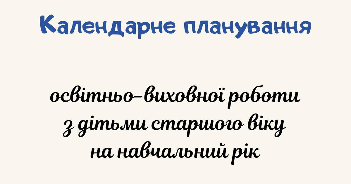 Календарний план на зиму для старшої групи | Конспект. Дошкілля