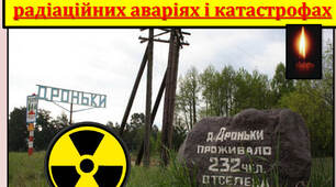 Позакласний захід " Полин Чорнобиля "