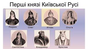 ПЕРШІ КНЯЗІ КИЇВСЬКОЇ РУСІ.  ВІКТОРИНА (ПРАВДА/НЕПРАВДА).