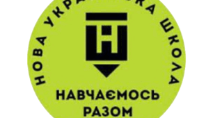 Доповідь на педраду "Про досягнення та проблеми впровадження Концепції НУШ в 5 класах"