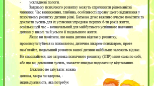 Поради батькам щодо  роботи з дітьми із  затримкою психічного розвитку