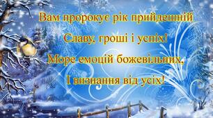 Новорічні передбачення на 2024