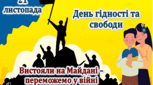 2024 День Гідності та Свободи України Презентація, оформлення.