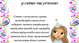 Завдання від Марійки для автоматизації звука [Р]