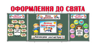 Оформлення до Дня дитини