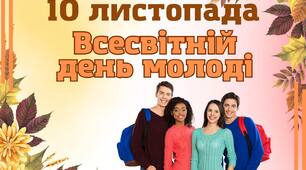 День молоді 2023 — все про свято