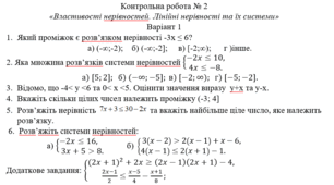Контрольна робота "Лінійні нерівності та їх системи"