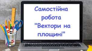 Вектори на площині