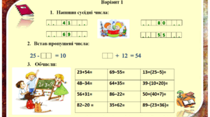 Індивідуальні картки з математики "Додавання та віднімання в межах 100 без переходу через десяток»