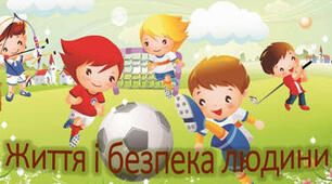Самостійна робота №2  Тема "Безпека щоденного життя"