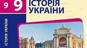 Тест "Наддніпрянська Україна в системі міжнародних відносин"