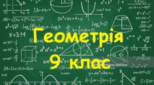 13.11.23  9 клас Самостійна робота   Правильні многокутники.