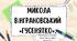 Світло батьківської любові. Микола Вінграновський «Гусенятко».