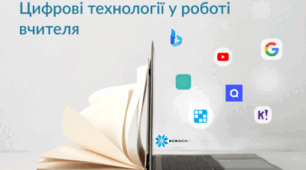 Онлайн-курси 2023