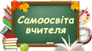 «Інтерактивні технології на уроках української мови та літератури»