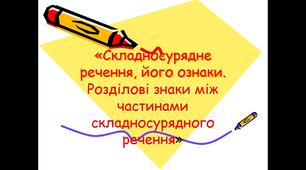 Складносурядне речення