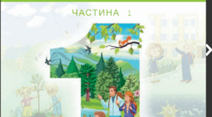 Конспект уроку Я досліджую світ 1 клас "Різноманітність рослин"