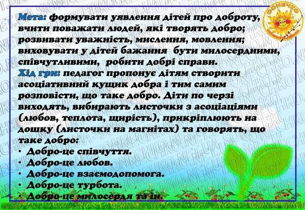 Дидактична гра "Асоціативний кущик добра" - все для вихователів на Sonechko.net.ua