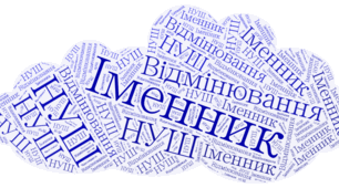 Діагностична   контрольна робота. Іменник. Відмінювання іменників. (НУШ) ( 2 варіанти+ відповіді)