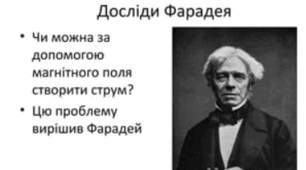 Досліди Фарадея. Закон електромагнітної індукції. Самоіндукція. Індуктивність. Енергія магнітного поля