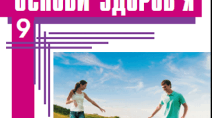 Модифікована навчальна  програма з основ здоров’я для учня з ООП  9 класу (інтелектуальні порушення)