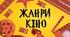  "ЖАНРИ КІНОМИСТЕЦТВА"