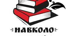 "Гуси-лебеді летять" 7-9 розділи