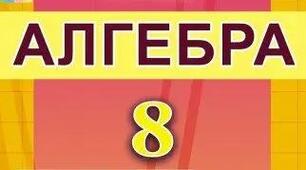 8 клас. Контрольна робота. Алгебра. Раціональні вирази: тотожні перетворення і рівняння