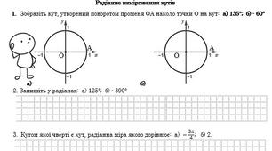 Картки "Радіанне вимірювання кутів"