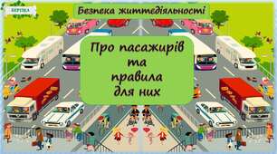 Про пасажирів та правила для них
