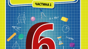 Вправи на всі дії із звичайними дробами