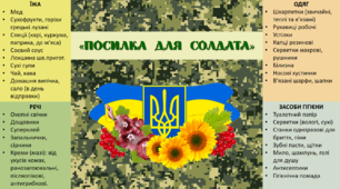 Шаблон-оголошення для благодійної акції "Посилка для солдата"