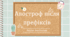Урок№42 Апостроф після префіксів. (зошит та підручник І.Большакова)