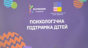 Feedback-форма тренінгу з психологічної підтримки в рамках проекту "Safe learning"