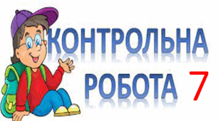 Контрольна робота №2. Т. Шевченко, А. Чайковський.