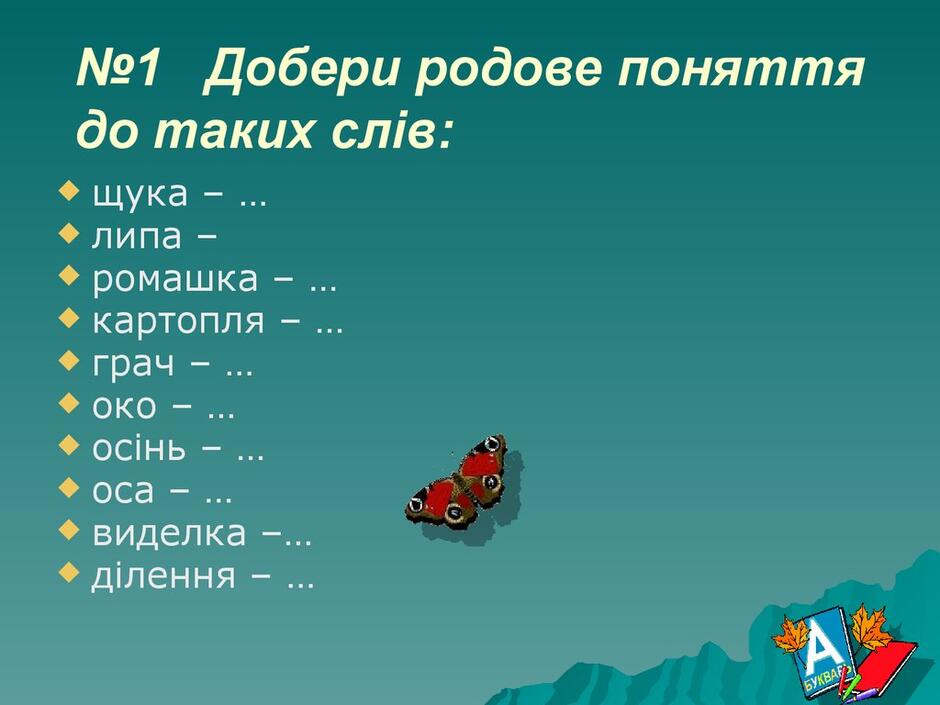 Розвиток логічного мислення учнів початкової школи - презентация онлайн
