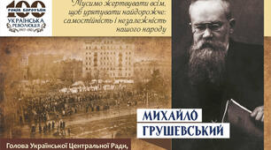 Причини й початок Української революції (1917-1918 рр.)