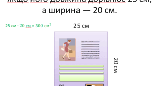 Презентація до уроку математики 4 клас "Площа. Обчислення площі прямокутника"