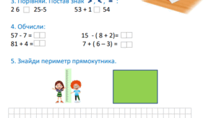 Діагностувальна робота з математики №3 для 2 класу