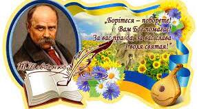 Літературний диктант за творчістю  Т. Шевченка ("Мені тринадцятий минало...", "Тополя", "Заповіт")