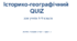 Презентація  "Інтелектуальна гра QUIZ"