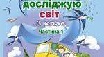 Узагальнення знань з тем Вода. Повітря.