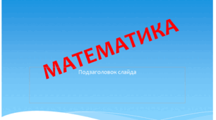 Тест з математики 