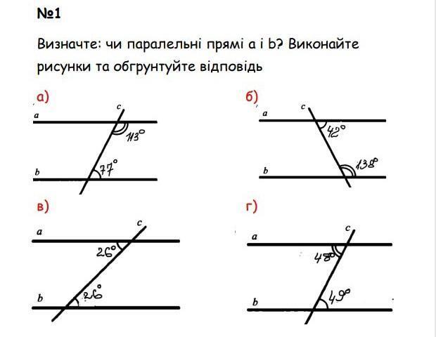 Допоможіть хто небуть буд ь ласка.Визначте: чи паралельні прямі а і б? Виконайте рисунки та - Школьные Знания.com